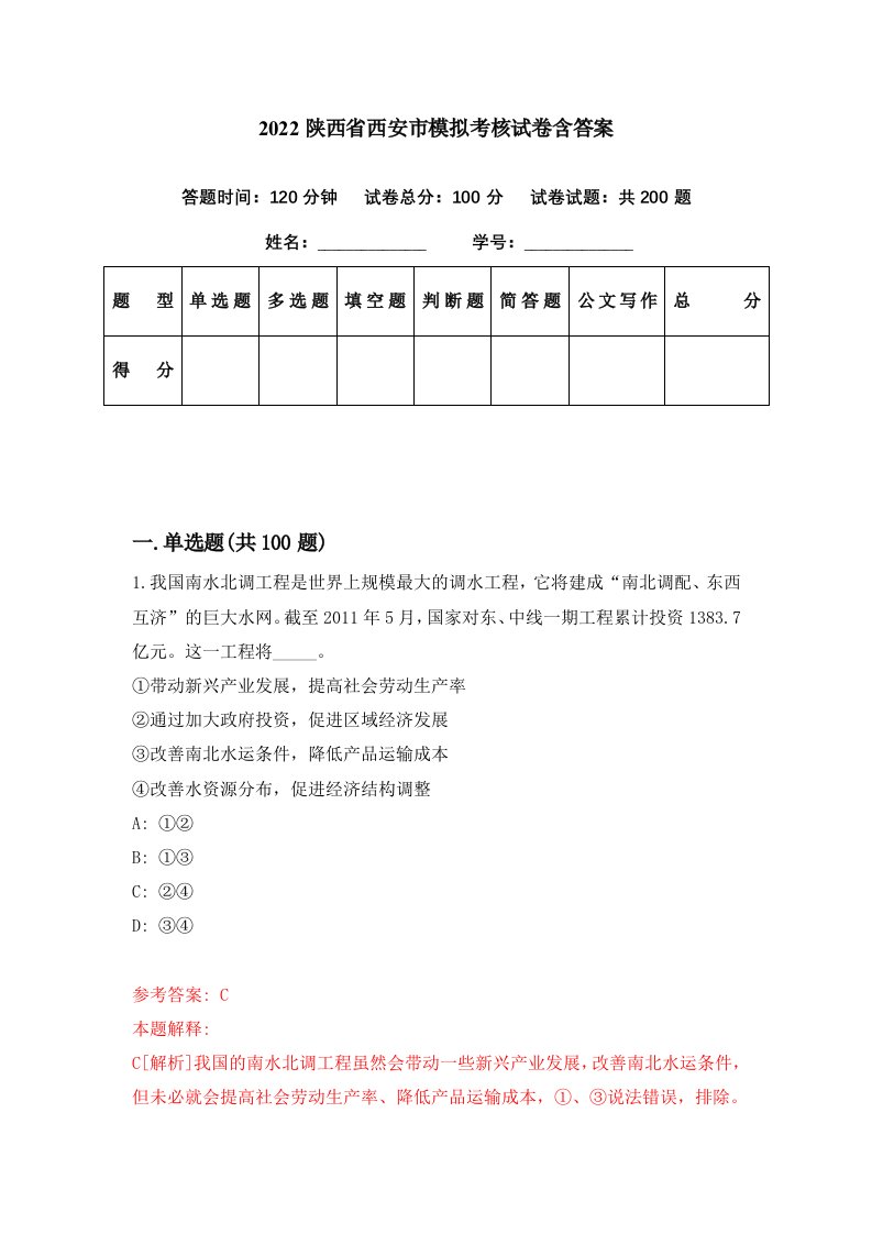 2022陕西省西安市模拟考核试卷含答案3