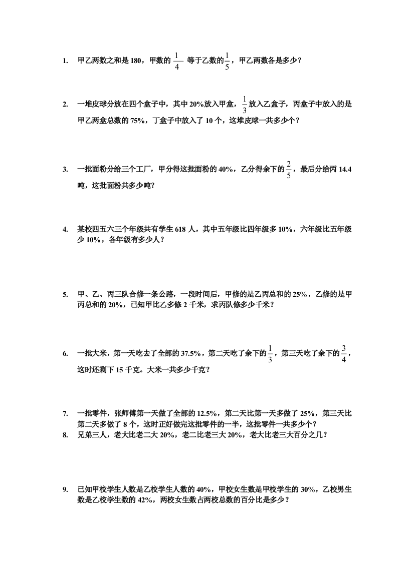 【小学中学教育精选】六年级转化练习题