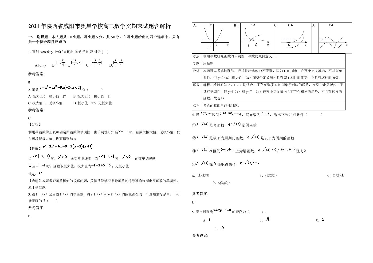 2021年陕西省咸阳市奥星学校高二数学文期末试题含解析