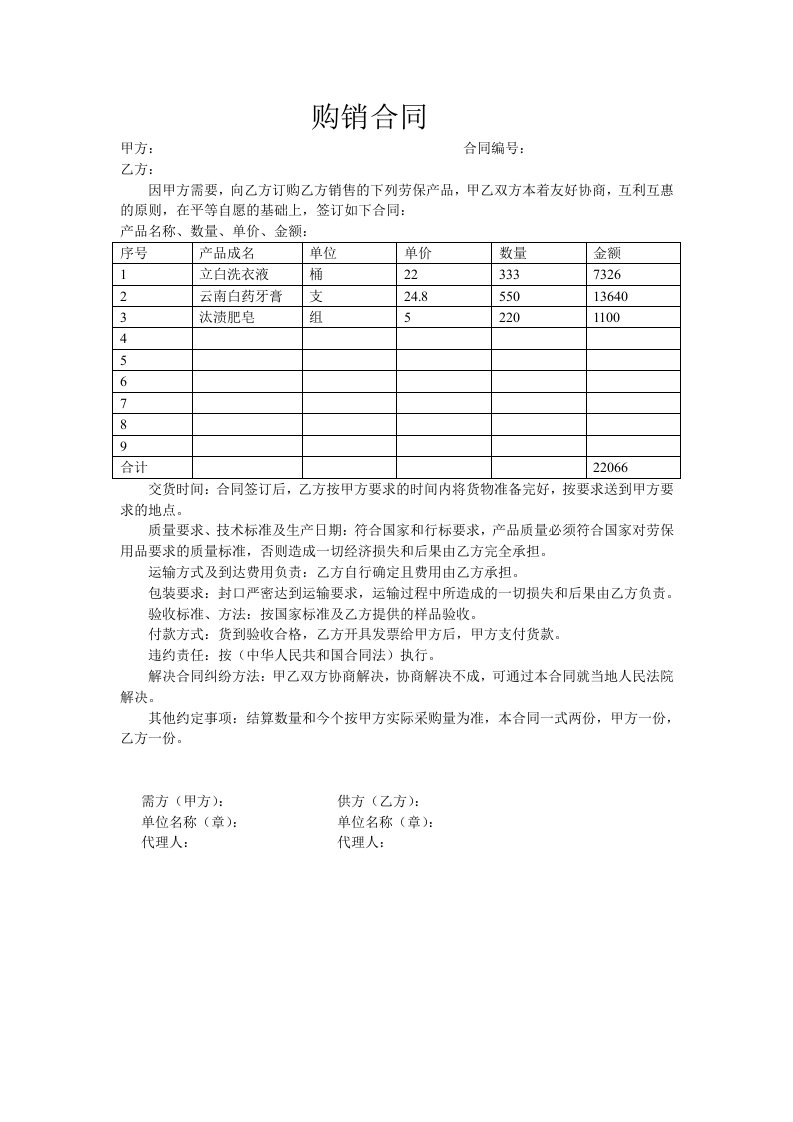 日化购销合同