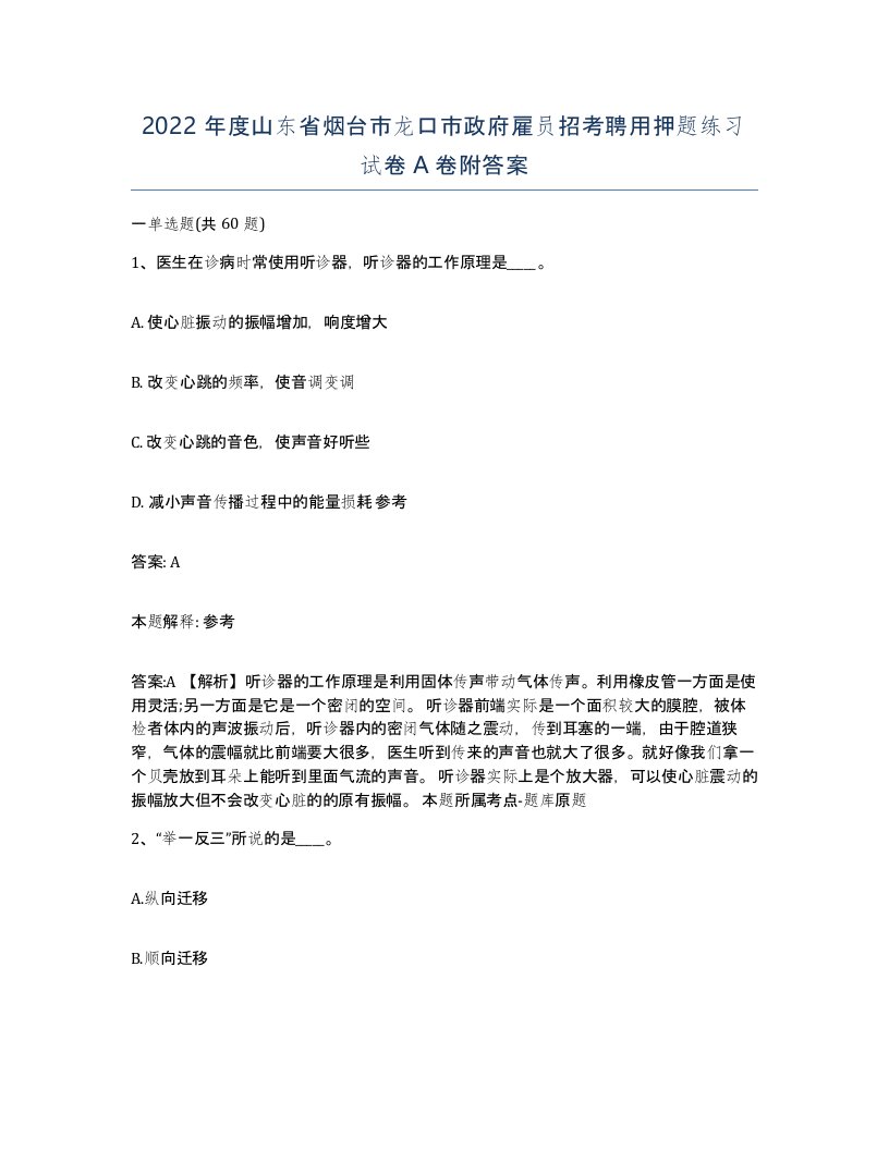 2022年度山东省烟台市龙口市政府雇员招考聘用押题练习试卷A卷附答案