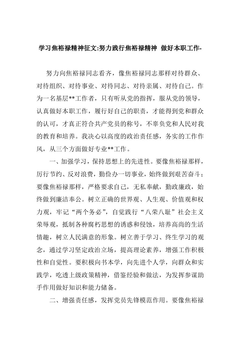 学习焦裕禄精神征文