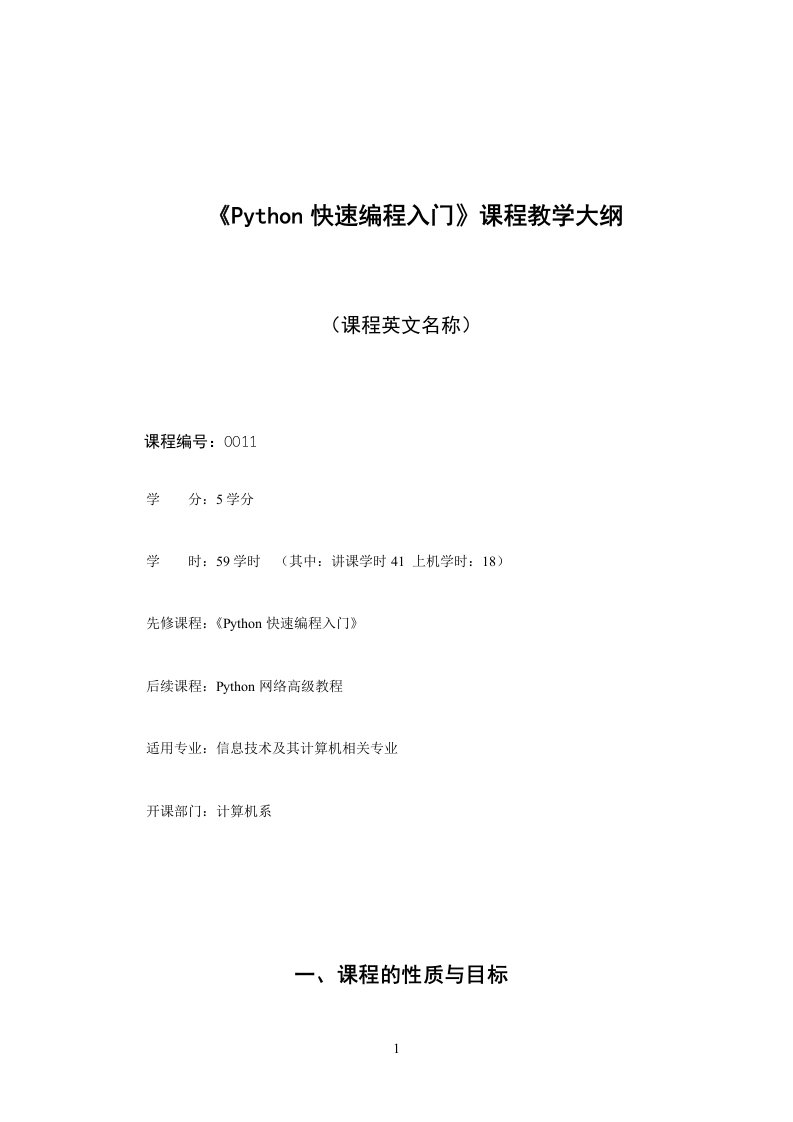 Python教学大纲