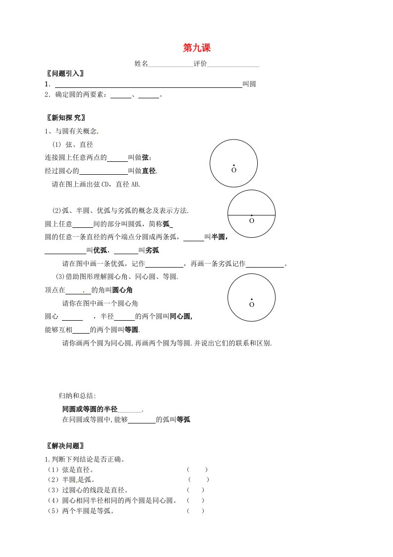 江苏省南京市溧水区九年级数学上学期第九课暑假作业无答案新版苏科版