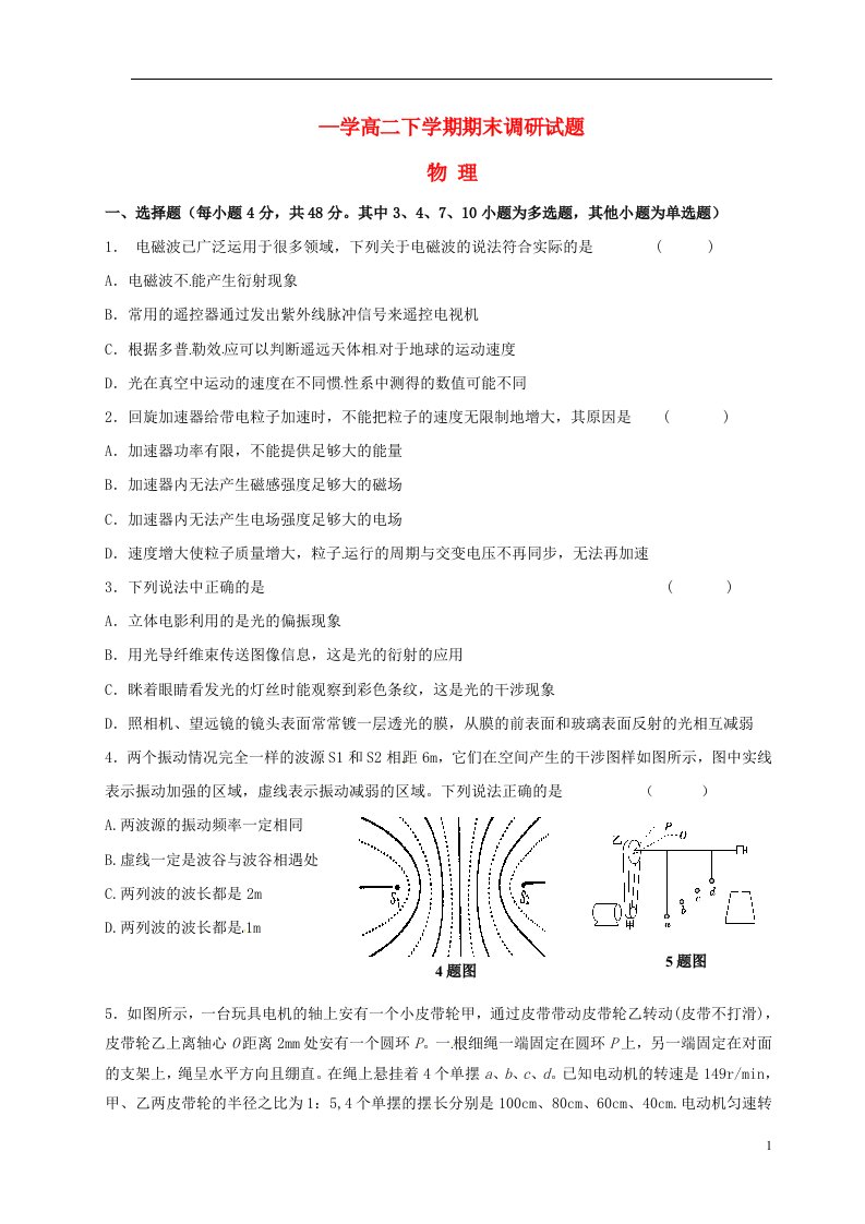 陕西省西北大学附属中学高二物理下学期期末考试试题