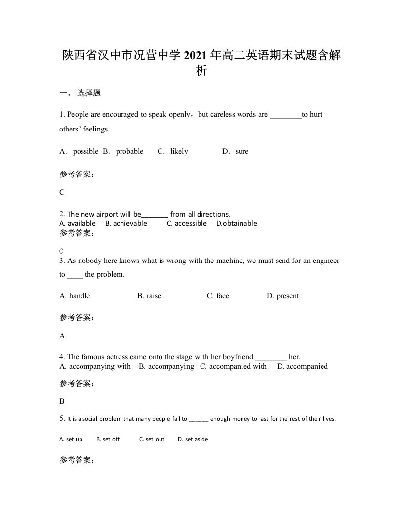 陕西省汉中市况营中学2021年高二英语期末试题含解析