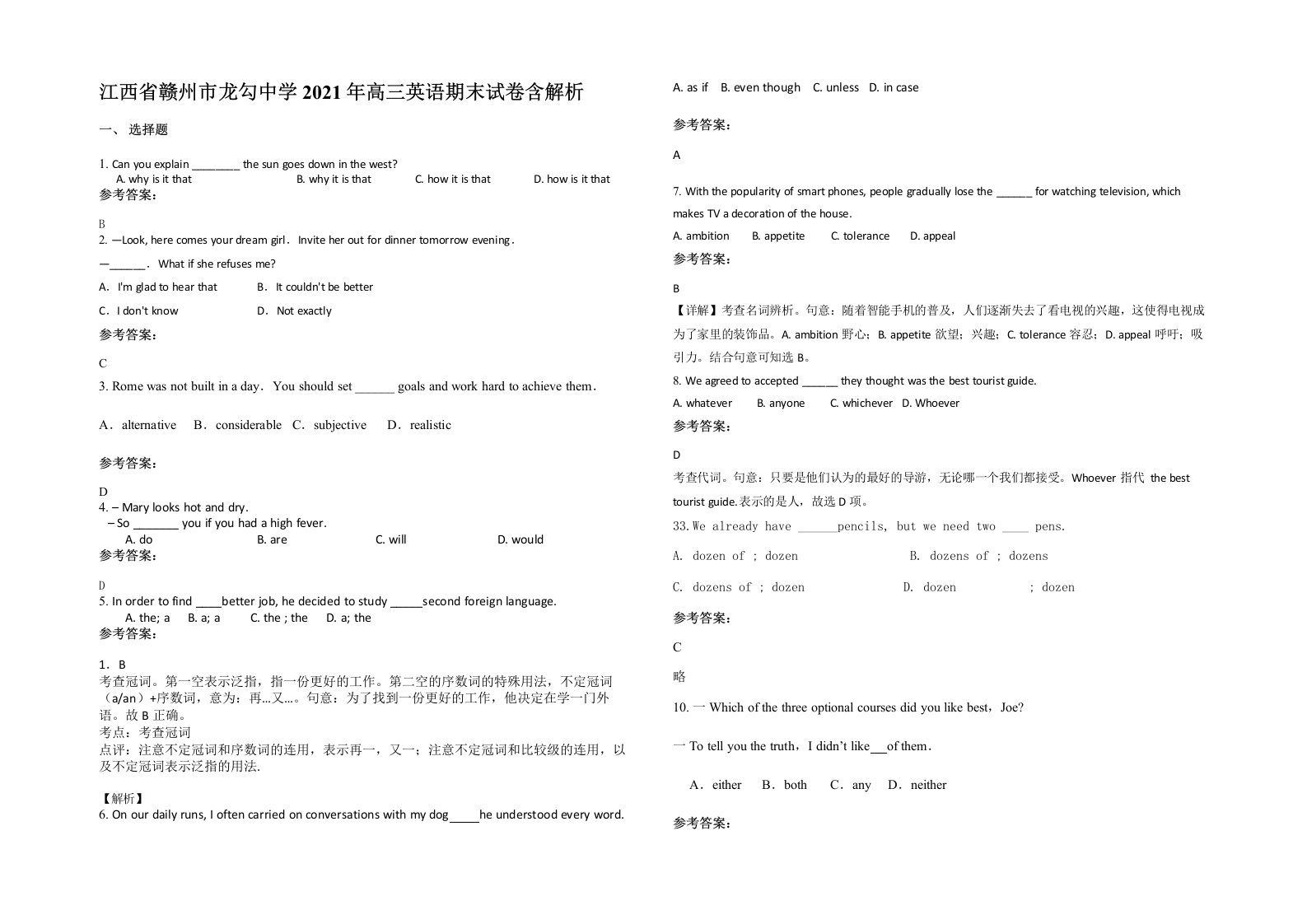 江西省赣州市龙勾中学2021年高三英语期末试卷含解析