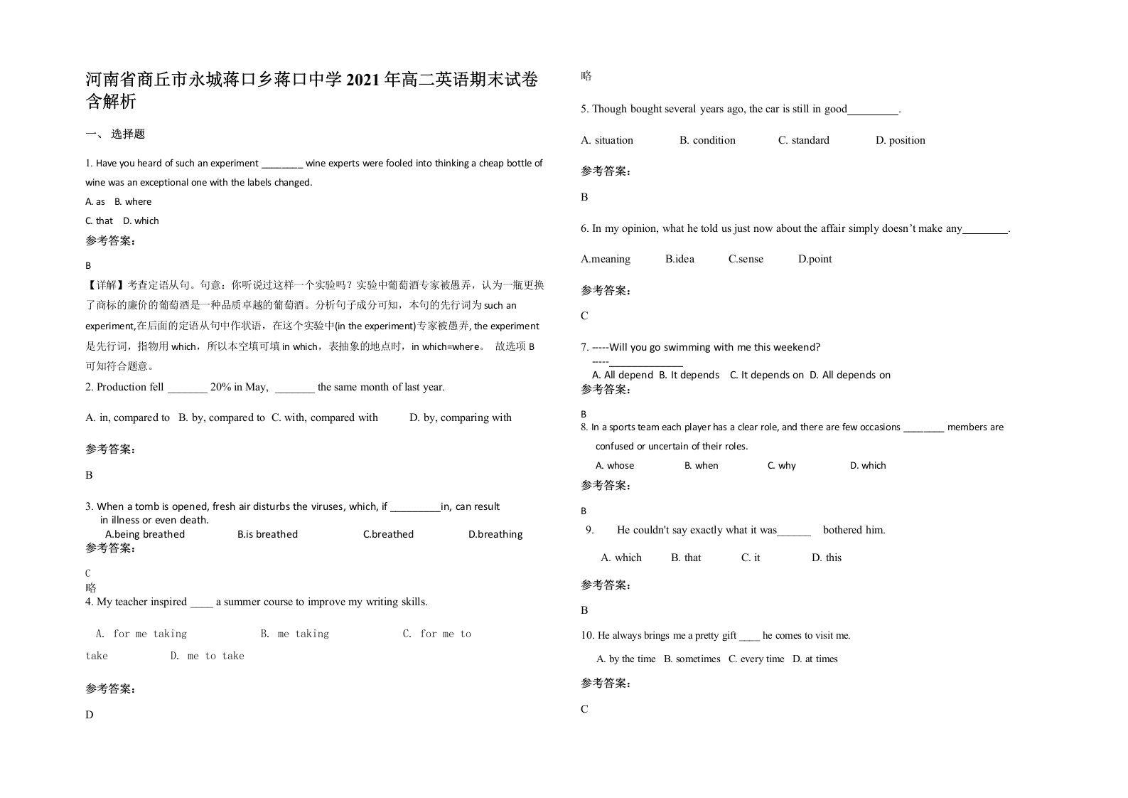 河南省商丘市永城蒋口乡蒋口中学2021年高二英语期末试卷含解析