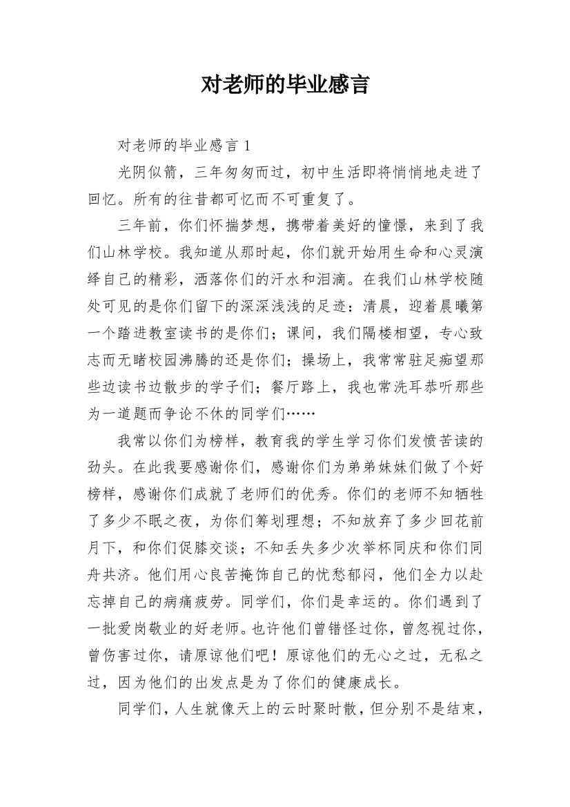 对老师的毕业感言_5