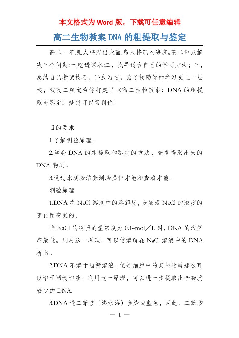 高二生物教案DNA的粗提取与鉴定