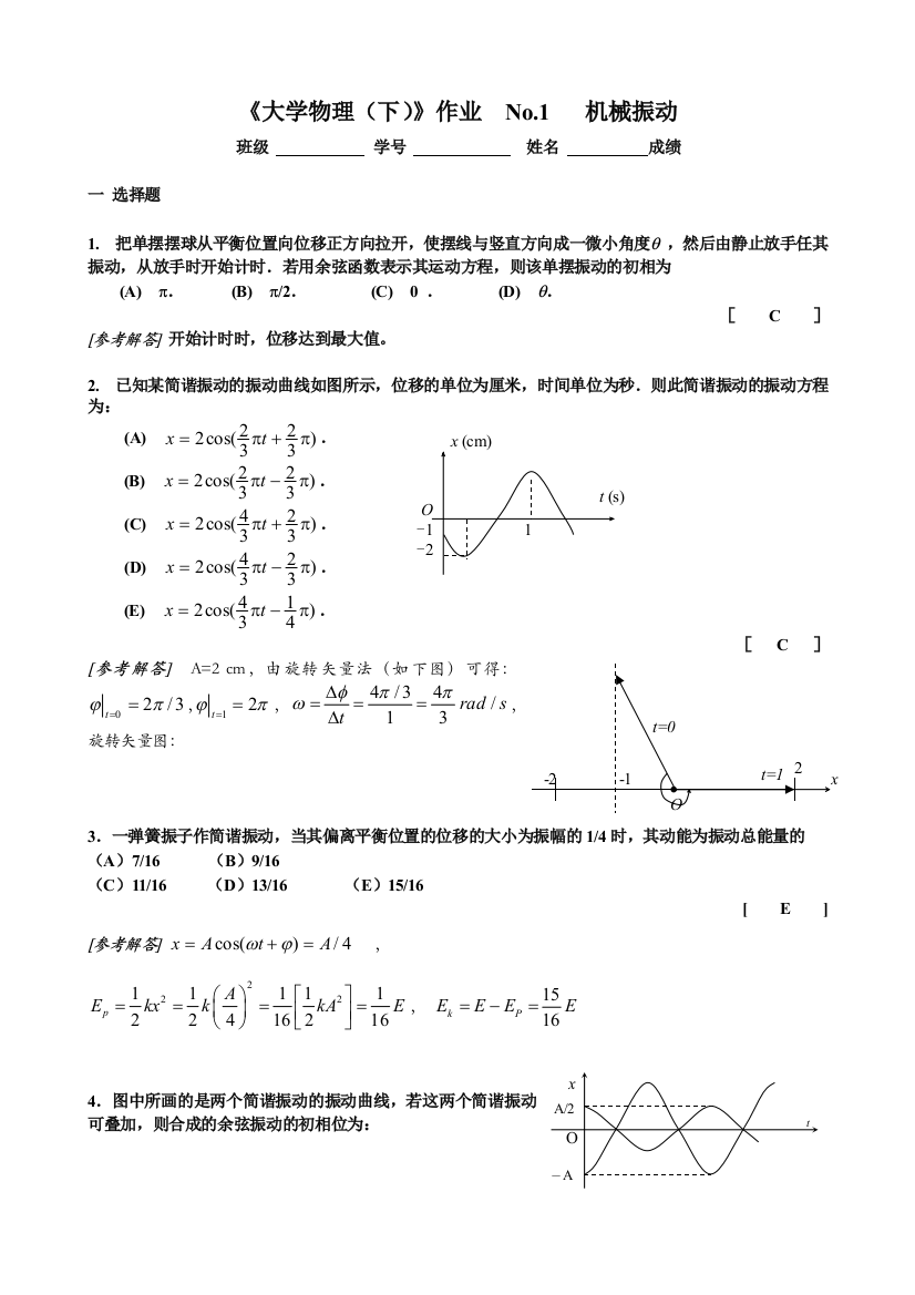 振动作业答案三学时