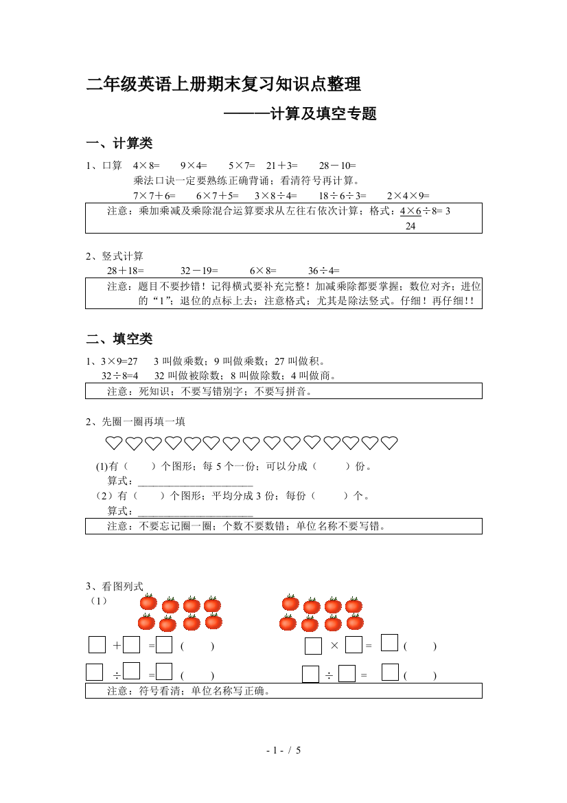 二年级英语上册期末复习知识点整理