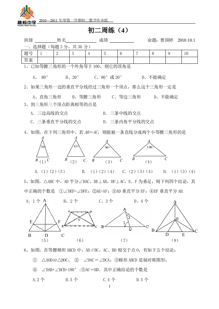 【小学中学教育精选】周练4