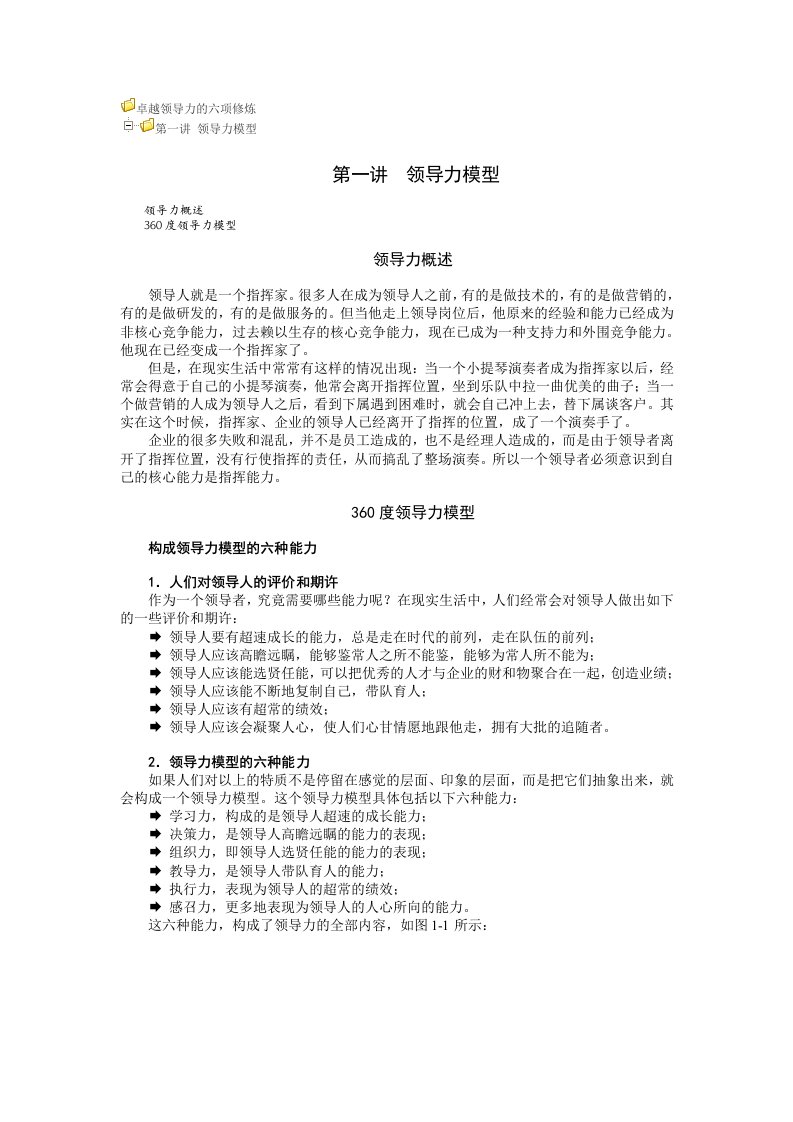 卓越领导力的六项修炼及试题问答