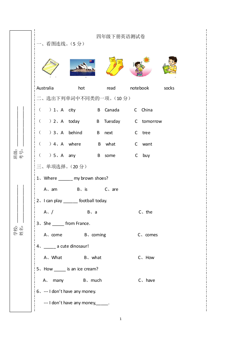 湘少版英语四年级下册测试卷