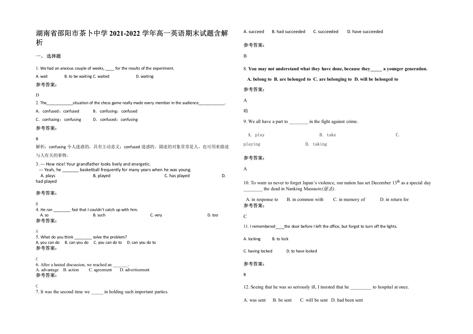 湖南省邵阳市茶卜中学2021-2022学年高一英语期末试题含解析