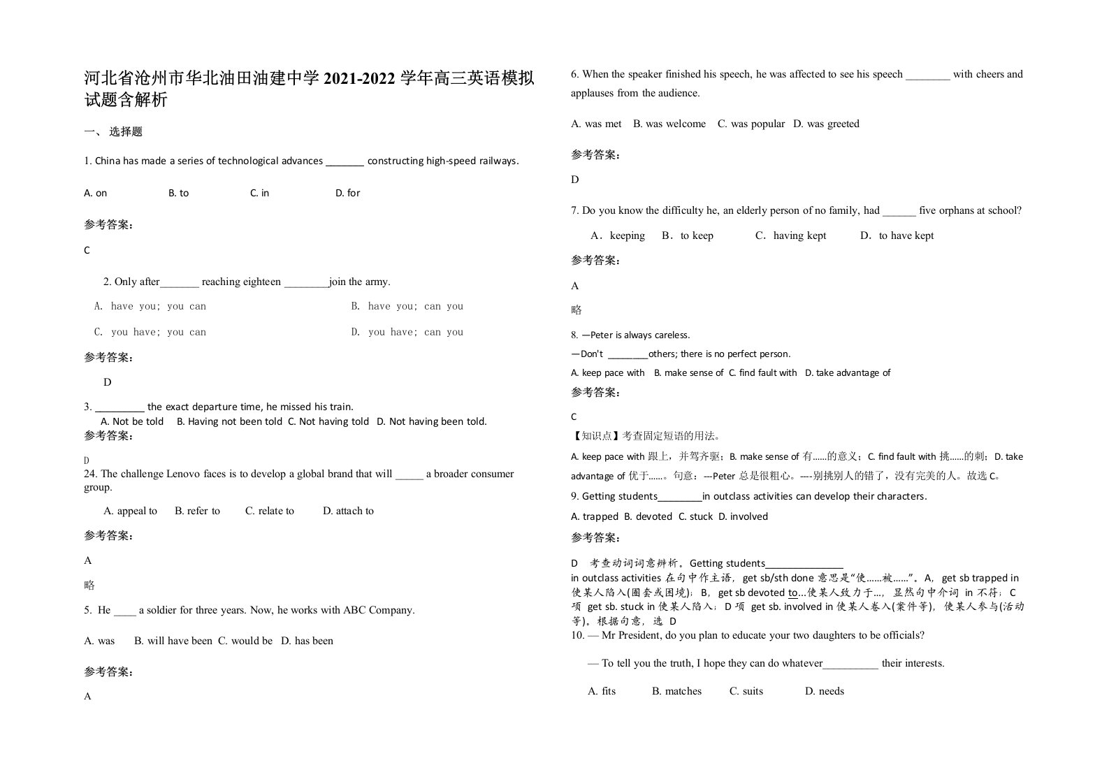 河北省沧州市华北油田油建中学2021-2022学年高三英语模拟试题含解析