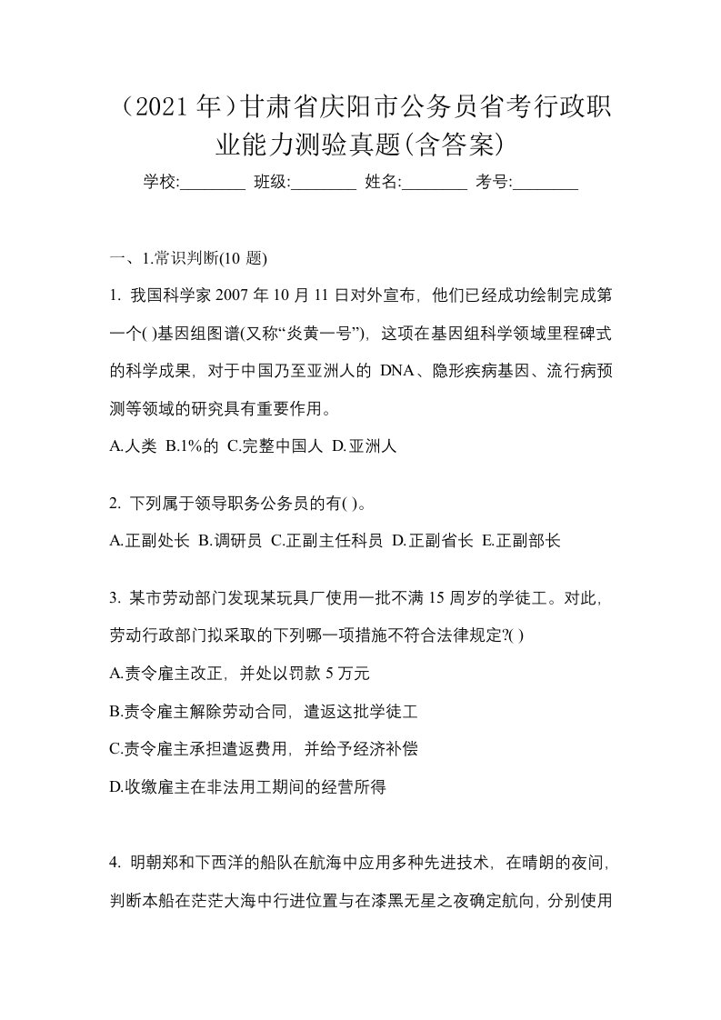 2021年甘肃省庆阳市公务员省考行政职业能力测验真题含答案