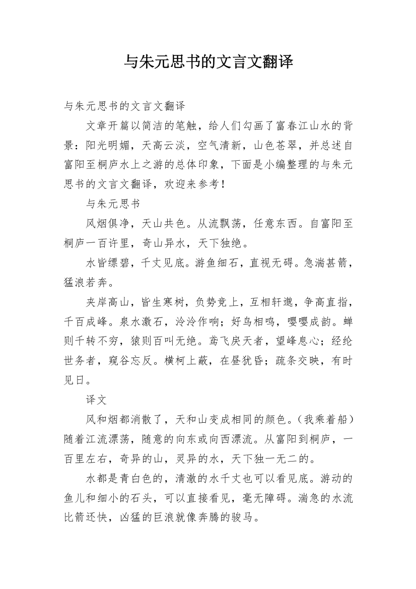 与朱元思书的文言文翻译