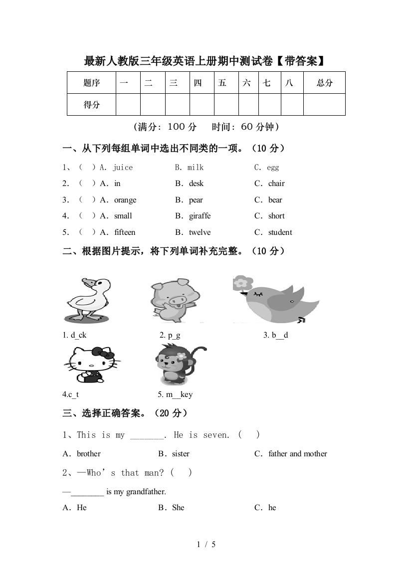 最新人教版三年级英语上册期中测试卷【带答案】