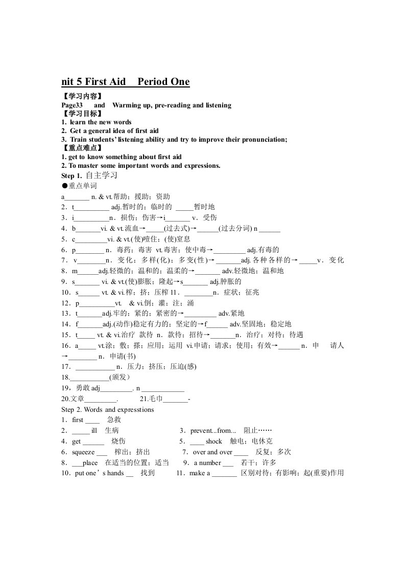 M5U5导学案PeriodOne