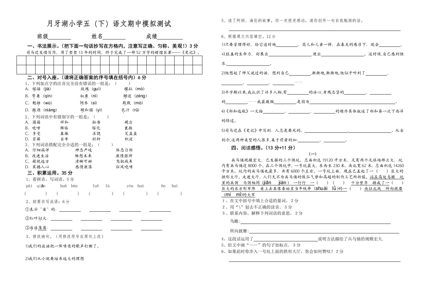 五年级期中测试三