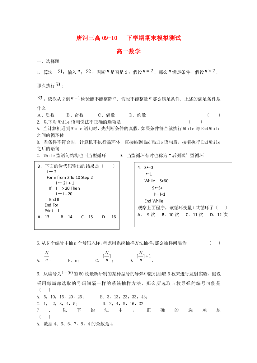 （整理版）唐河三高0910下学期期末模拟测试