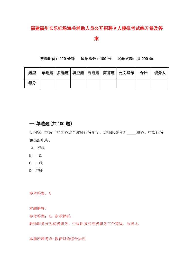 福建福州长乐机场海关辅助人员公开招聘9人模拟考试练习卷及答案第4套