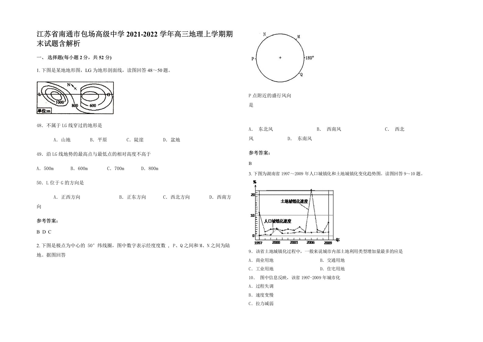 江苏省南通市包场高级中学2021-2022学年高三地理上学期期末试题含解析