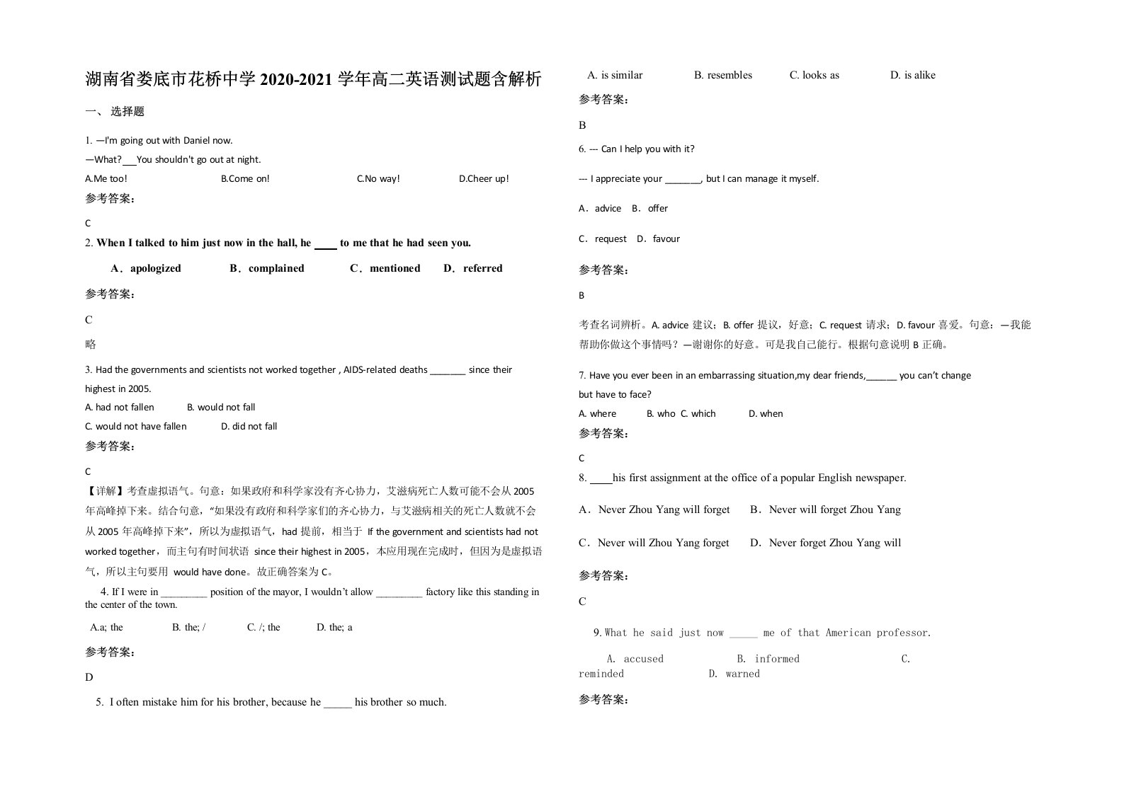 湖南省娄底市花桥中学2020-2021学年高二英语测试题含解析