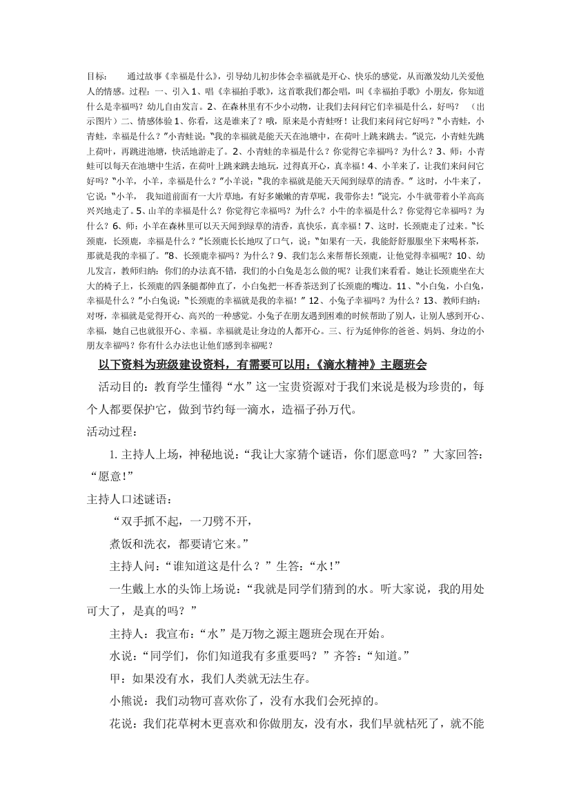 幼儿园大班中班小班学习活动：幸福是什么优秀教案优秀教案课时作业课时训练