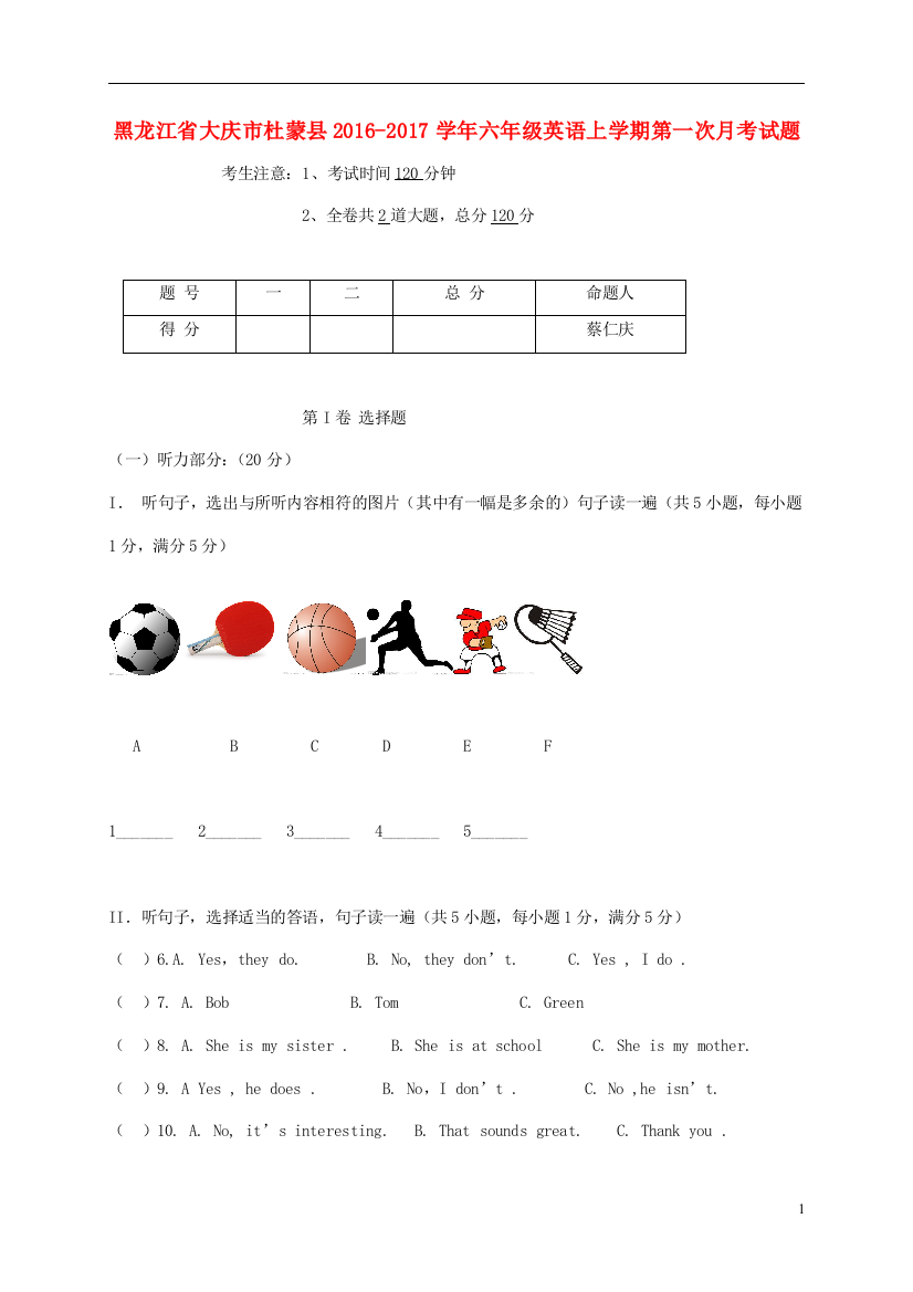 黑龙江省大庆市杜蒙县2016-2017学年六年级英语上学期第一次月考试题