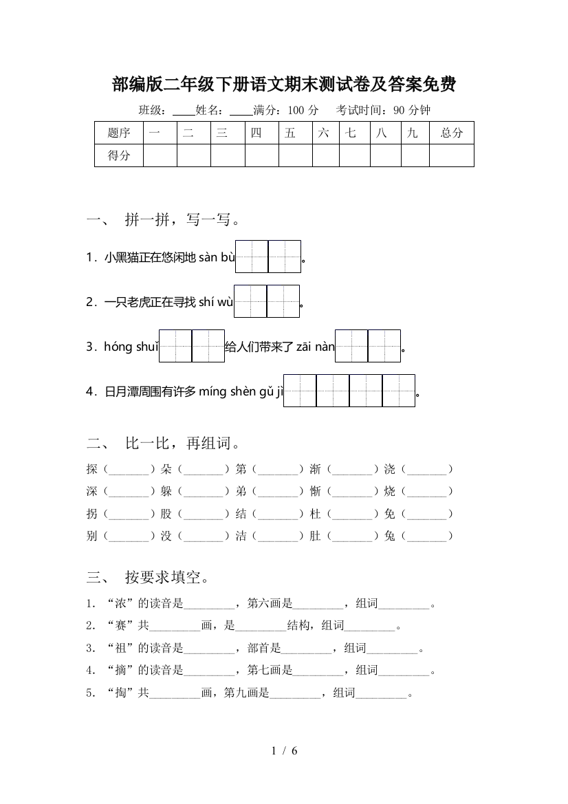 部编版二年级下册语文期末测试卷及答案免费