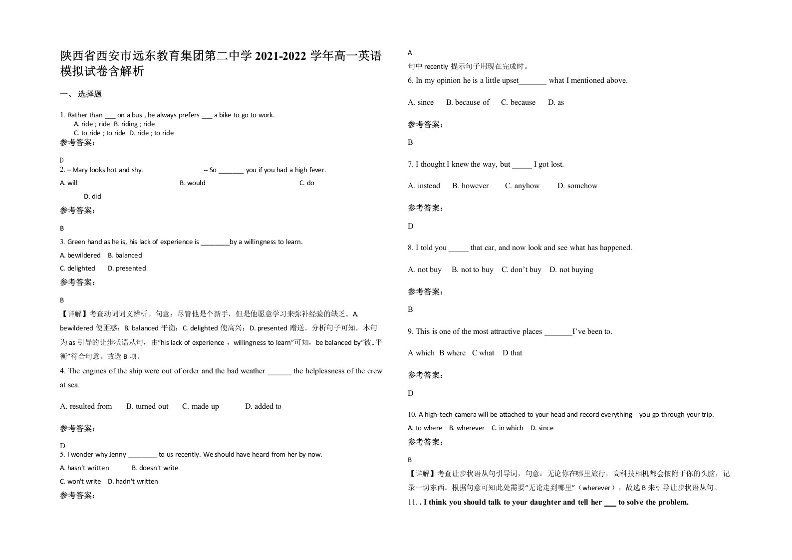 陕西省西安市远东教育集团第二中学2021-2022学年高一英语模拟试卷含解析