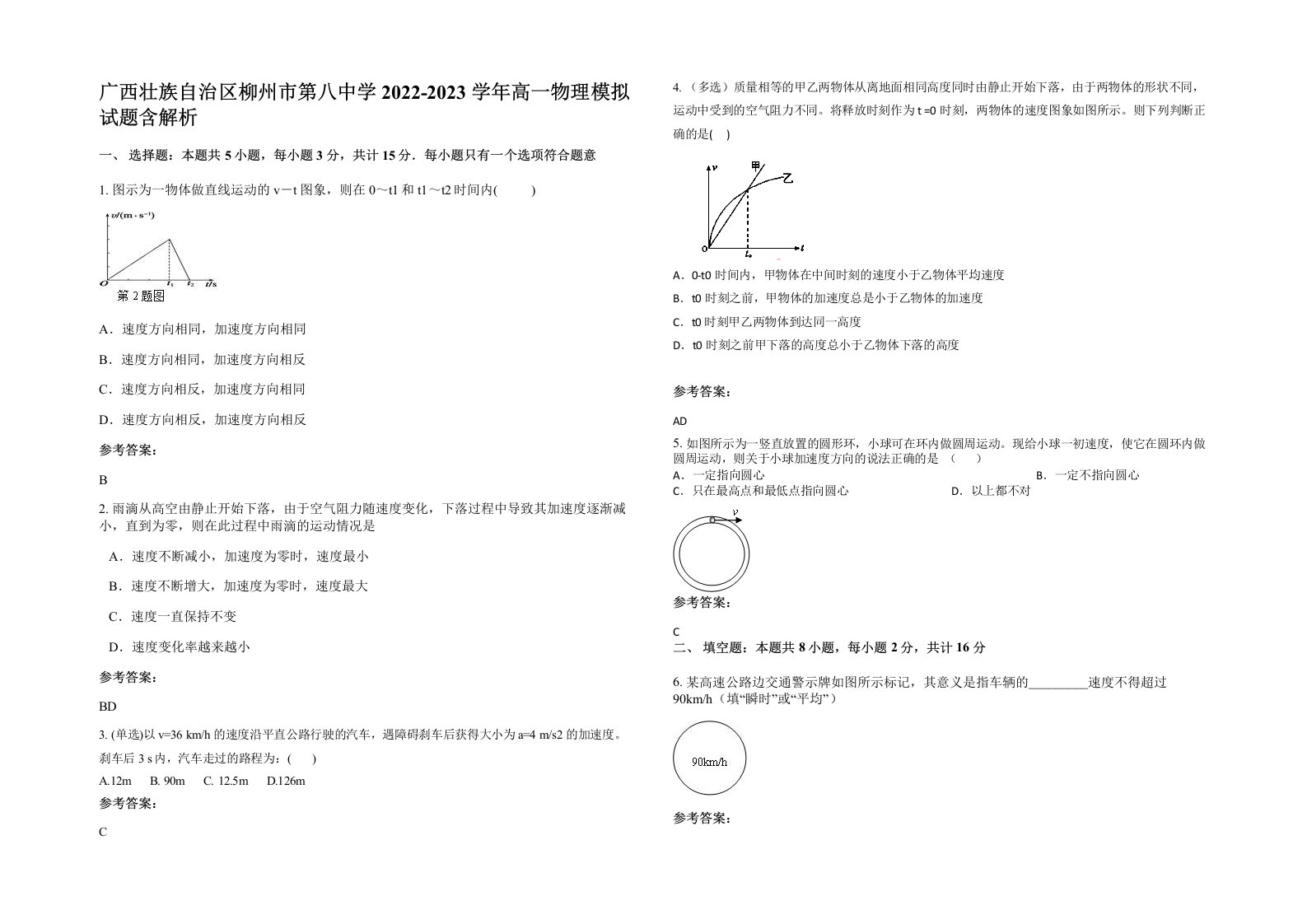 广西壮族自治区柳州市第八中学2022-2023学年高一物理模拟试题含解析