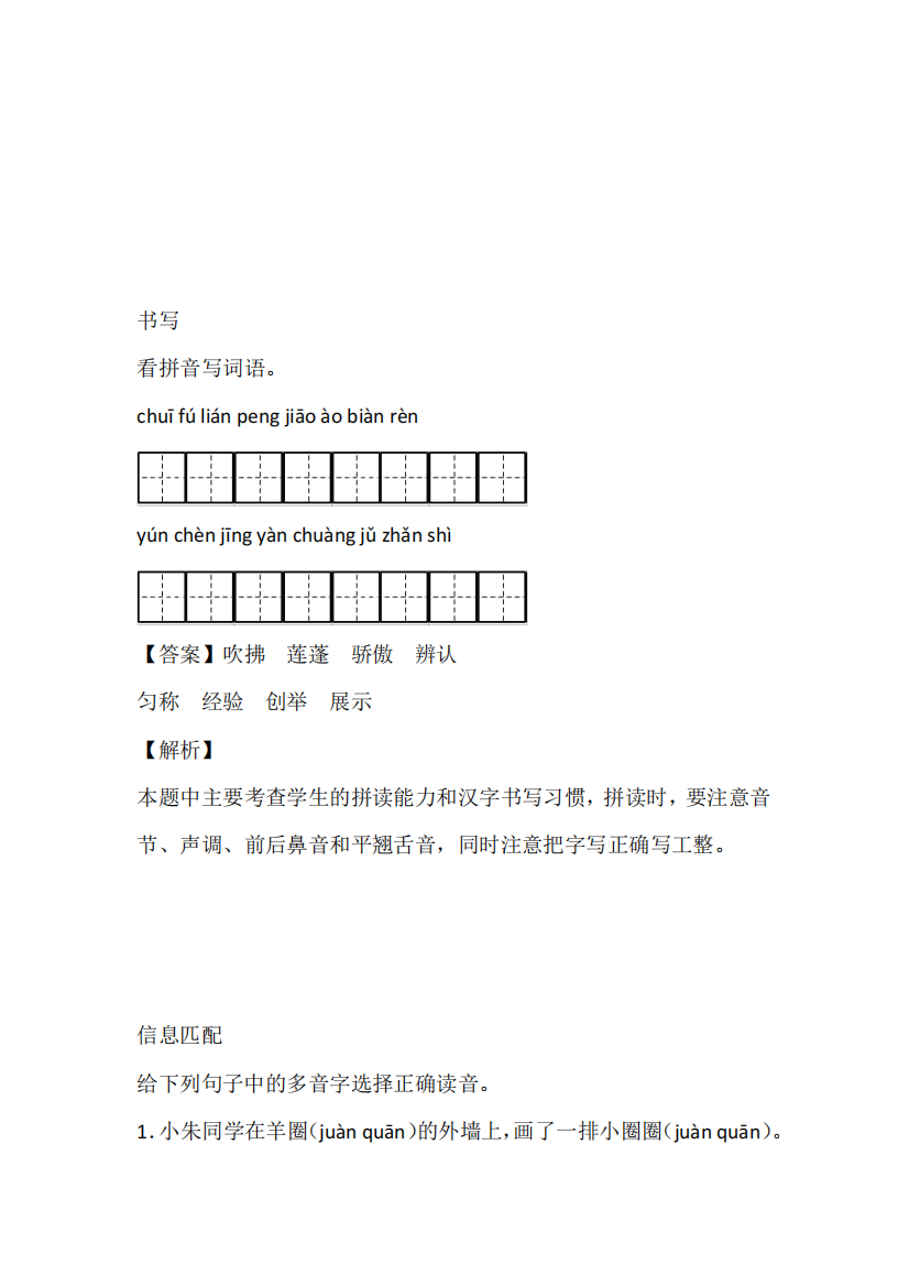 2023年部编版三年级下册期中测试语文试卷带参考答案和解析