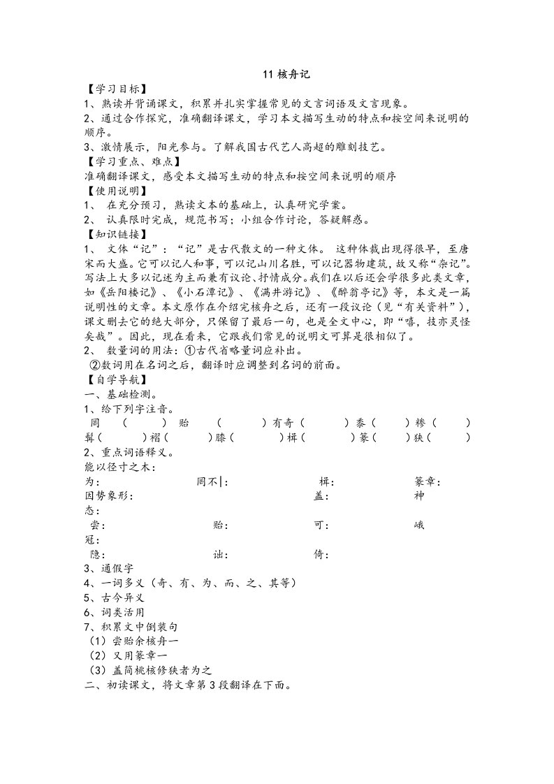 《11核舟记》公开课精品导学案及教案