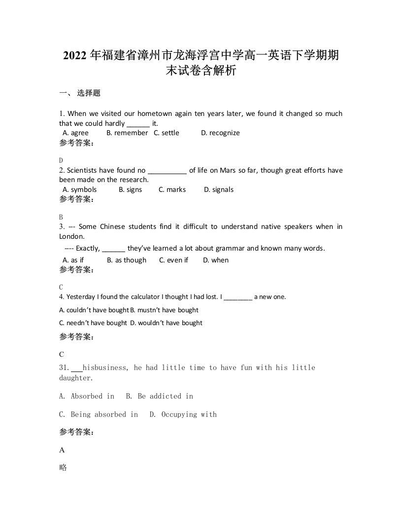 2022年福建省漳州市龙海浮宫中学高一英语下学期期末试卷含解析