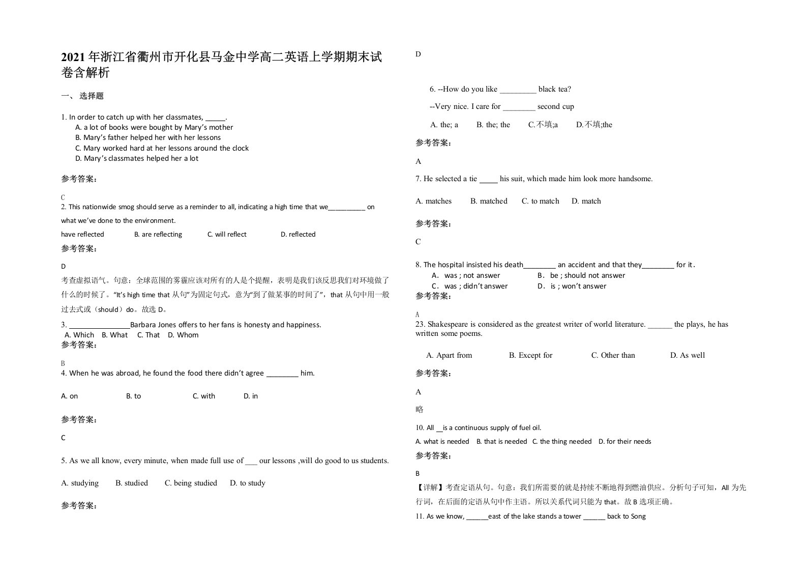 2021年浙江省衢州市开化县马金中学高二英语上学期期末试卷含解析