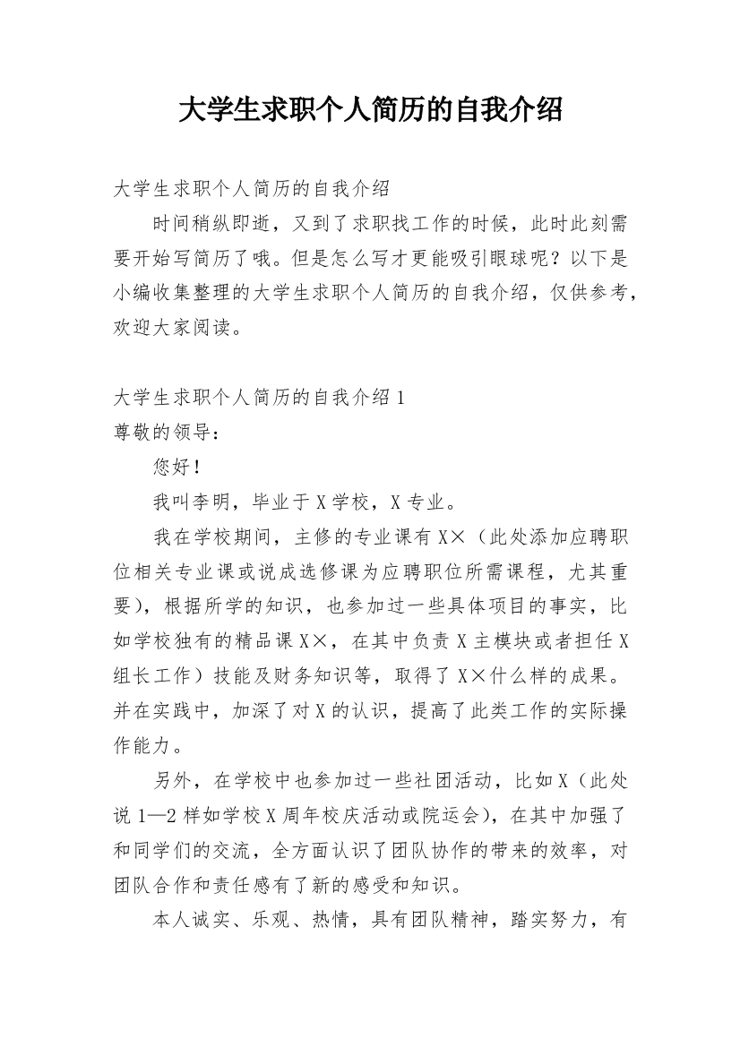 大学生求职个人简历的自我介绍