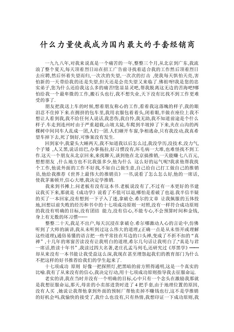 促销管理-经营管理什么力量使我成为国内最大的手套经销商