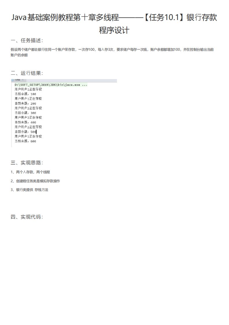 Java基础案例教程第十章多线程银行存款程序设计