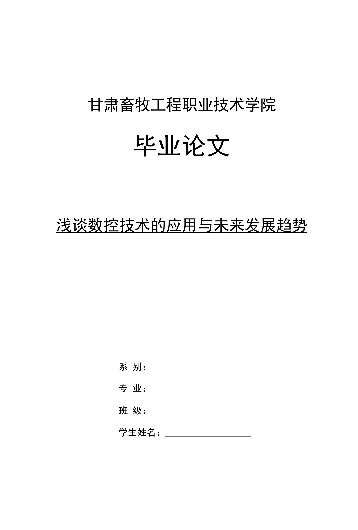 浅谈数控技术的应用及未来发展趋势