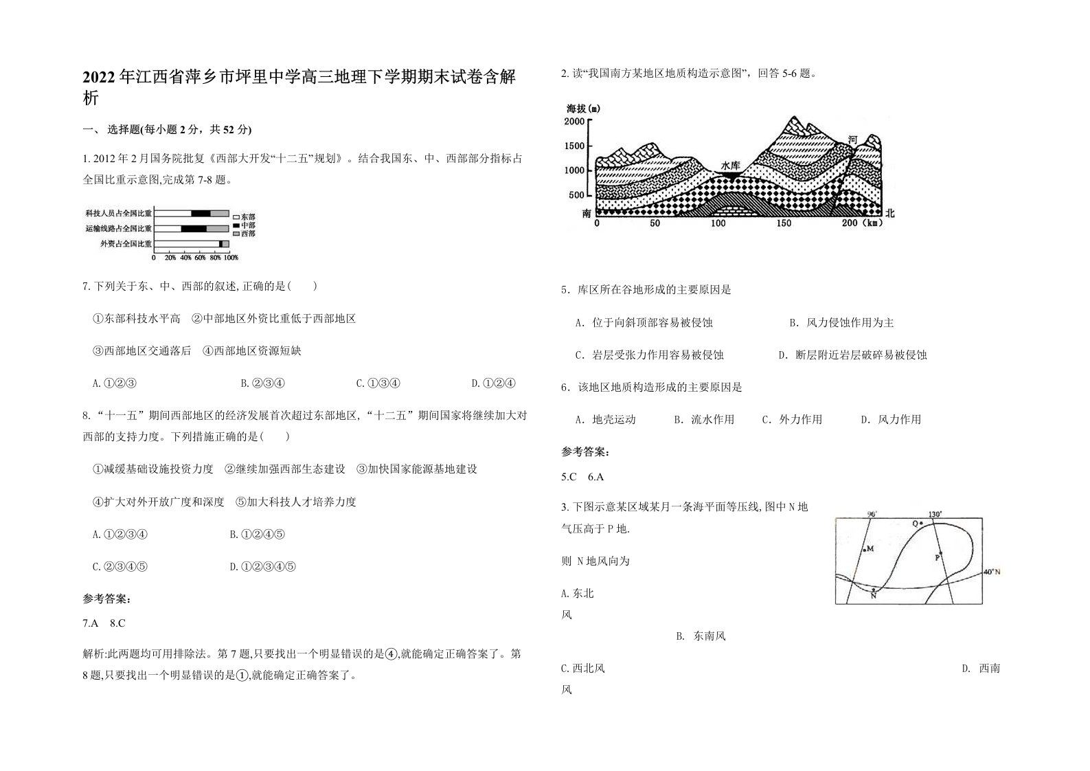 2022年江西省萍乡市坪里中学高三地理下学期期末试卷含解析