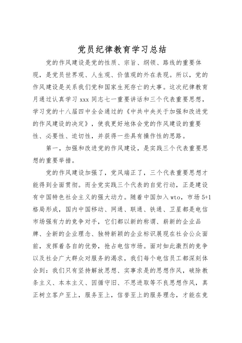 2022党员纪律教育学习总结