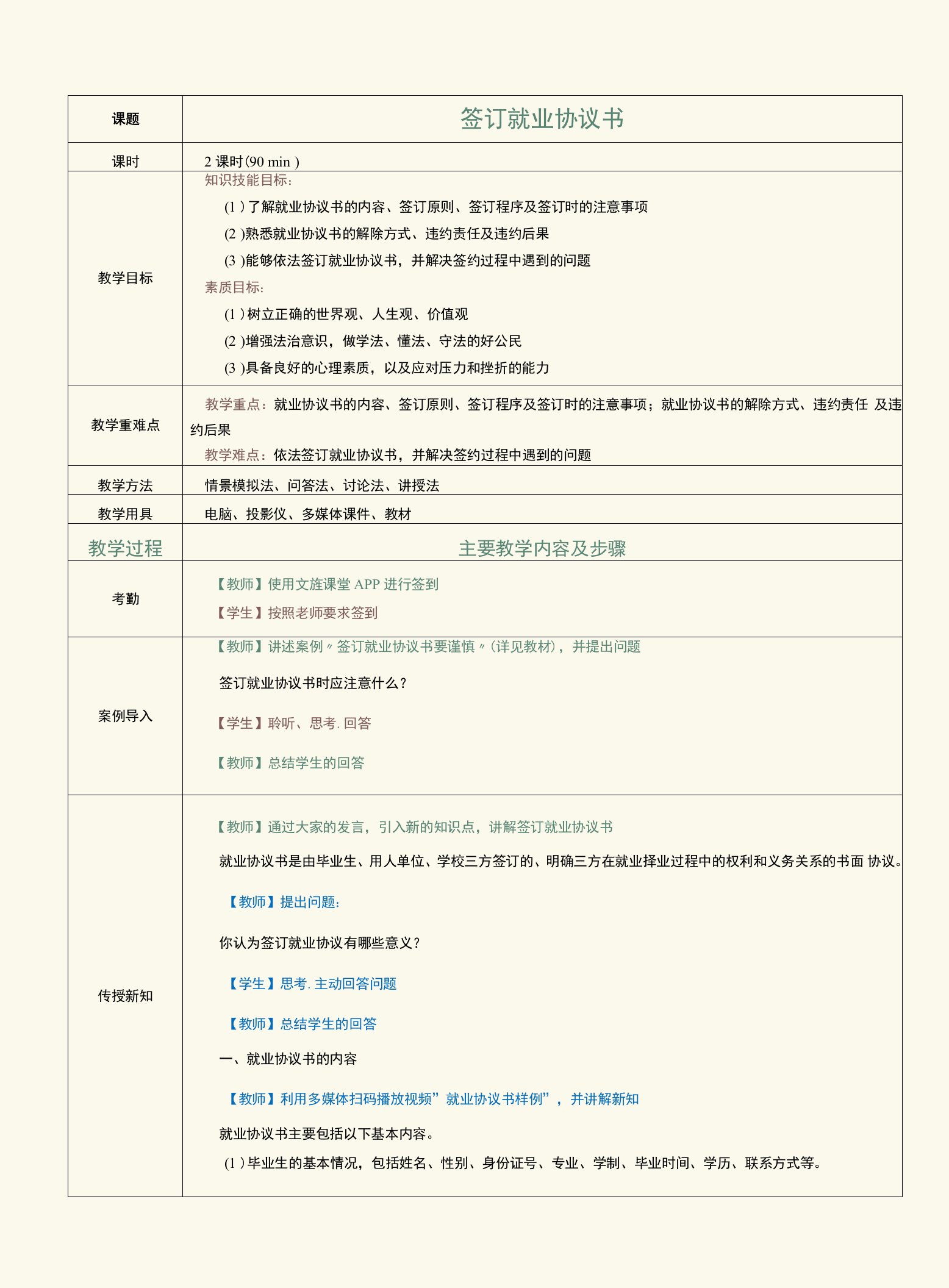 《中职生就业指导》9774（吴昌松）教案