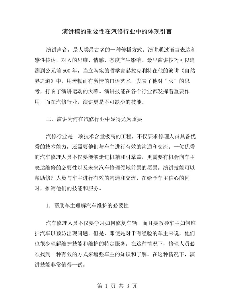 演讲稿的重要性在汽修行业中的体现