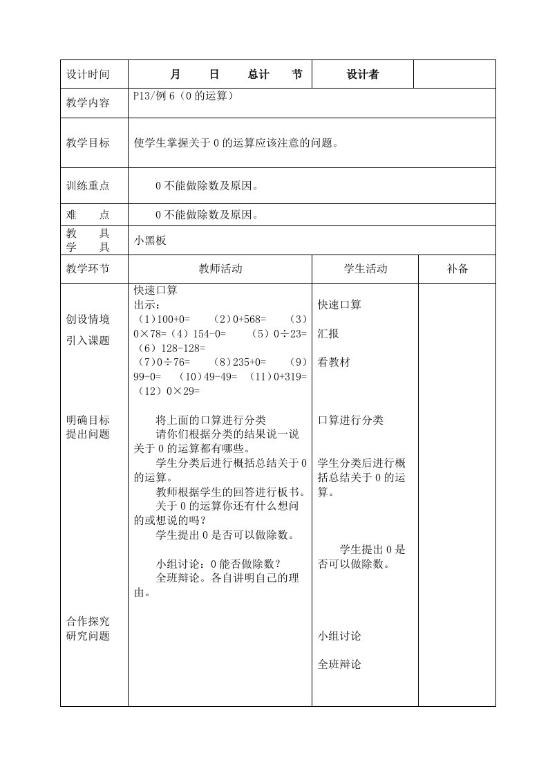 人教版小学四年数学下册教案全册