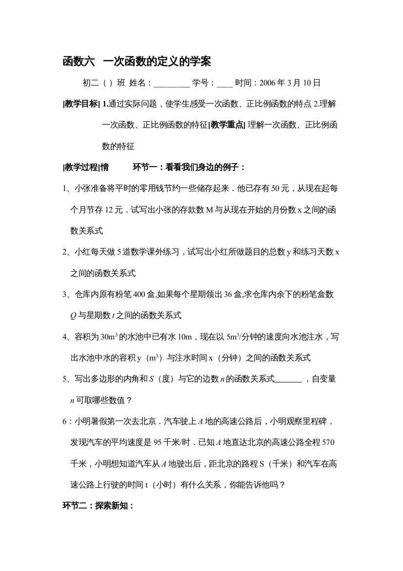 【精编】一次函数练习题及学案华师大版