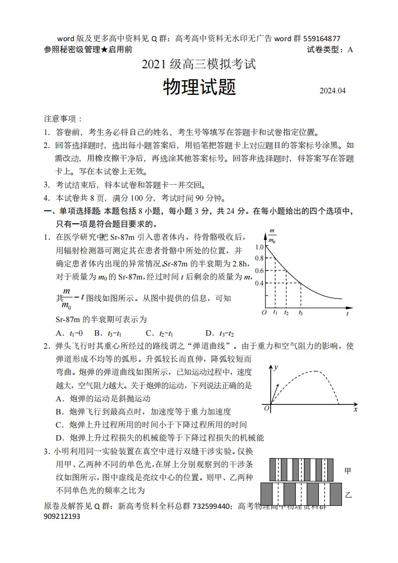 物理-2024.4高三二轮物理试题